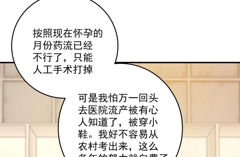 《沫许辰光》漫画最新章节心瑶，我怀孕了免费下拉式在线观看章节第【29】张图片