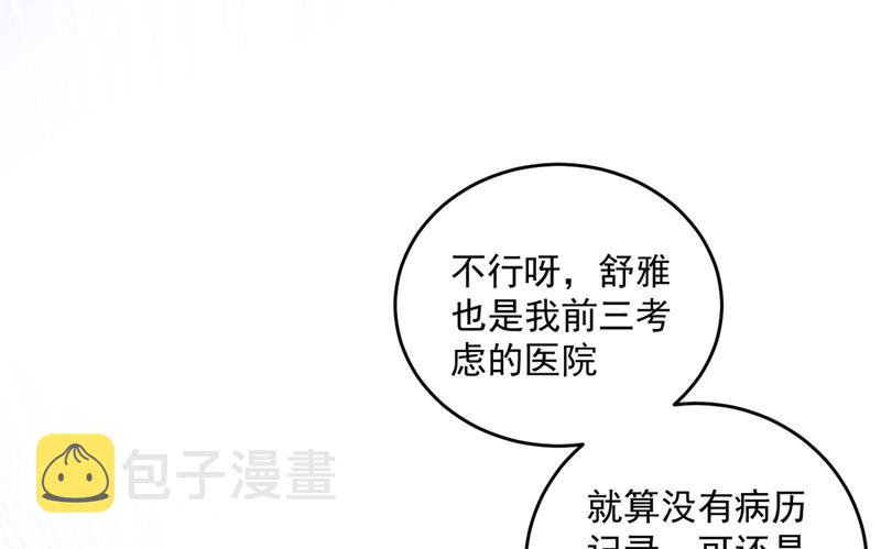 《沫许辰光》漫画最新章节心瑶，我怀孕了免费下拉式在线观看章节第【35】张图片