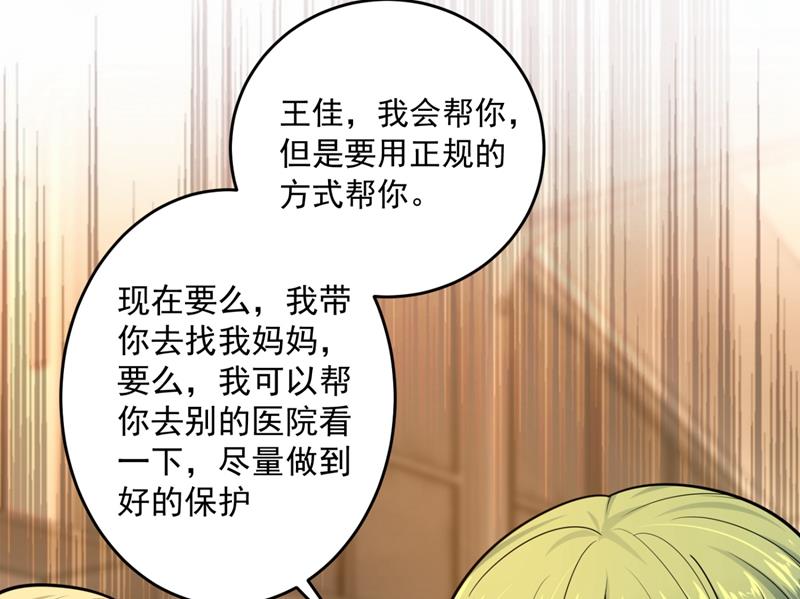 《沫许辰光》漫画最新章节心瑶，我怀孕了免费下拉式在线观看章节第【53】张图片