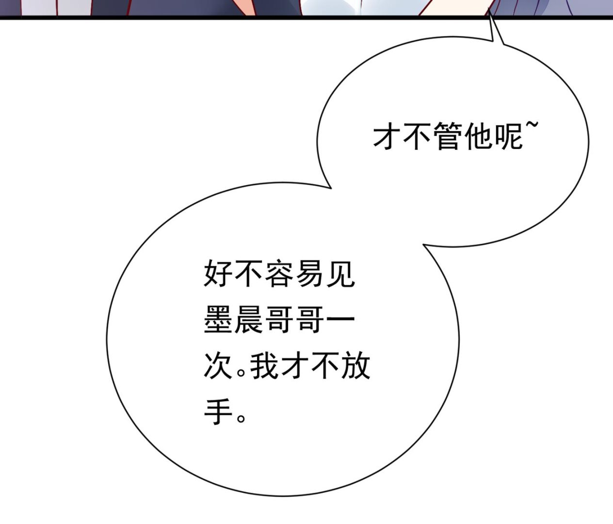 《沫许辰光》漫画最新章节你就这么相信他？免费下拉式在线观看章节第【24】张图片