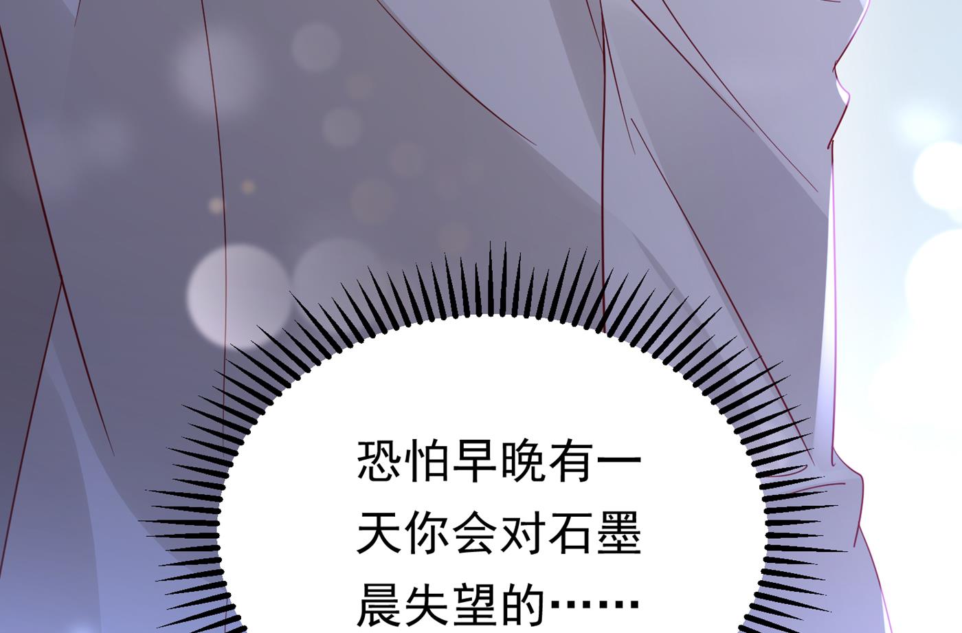 《沫许辰光》漫画最新章节你就这么相信他？免费下拉式在线观看章节第【72】张图片