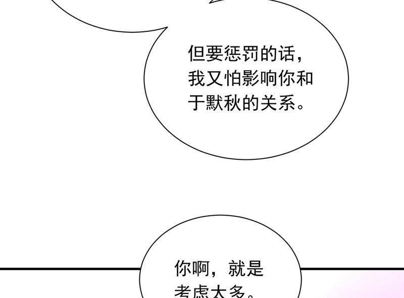 《沫许辰光》漫画最新章节惩治于诺的办法免费下拉式在线观看章节第【44】张图片