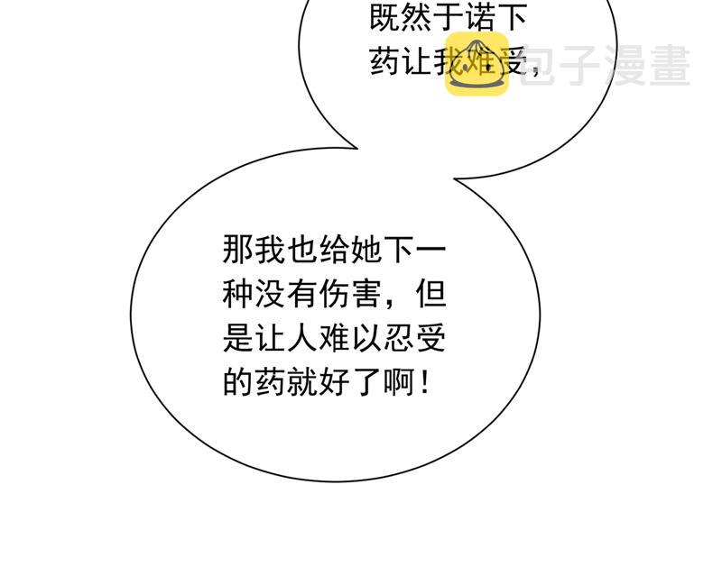 《沫许辰光》漫画最新章节惩治于诺的办法免费下拉式在线观看章节第【50】张图片