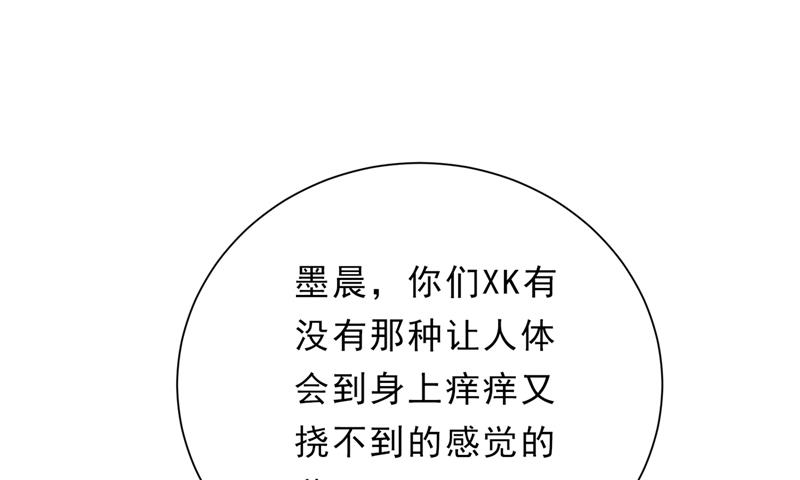 《沫许辰光》漫画最新章节惩治于诺的办法免费下拉式在线观看章节第【51】张图片