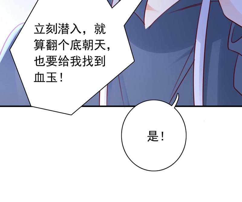 《沫许辰光》漫画最新章节那是…真正的血玉！免费下拉式在线观看章节第【87】张图片