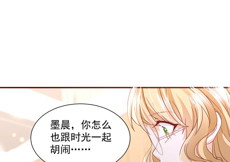 《沫许辰光》漫画最新章节请放心把她交给我免费下拉式在线观看章节第【58】张图片