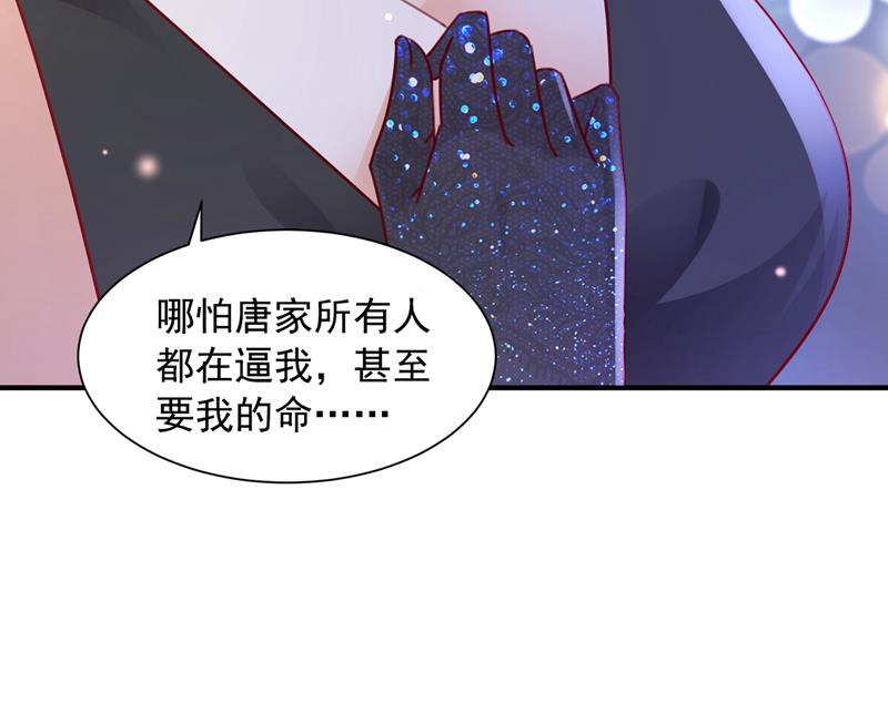 《沫许辰光》漫画最新章节让唐家给我陪葬！免费下拉式在线观看章节第【36】张图片