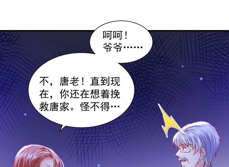 《沫许辰光》漫画最新章节让唐家给我陪葬！免费下拉式在线观看章节第【40】张图片