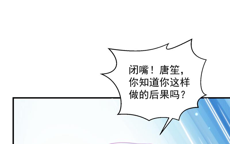 《沫许辰光》漫画最新章节让唐家给我陪葬！免费下拉式在线观看章节第【53】张图片