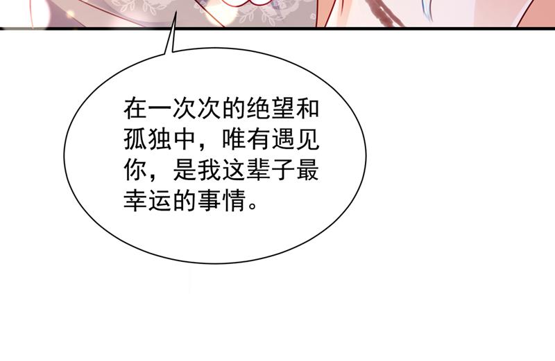 《沫许辰光》漫画最新章节他拒绝了我？！免费下拉式在线观看章节第【79】张图片