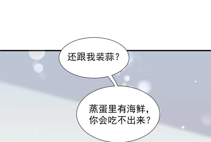 《沫许辰光》漫画最新章节你是不是故意的？免费下拉式在线观看章节第【59】张图片