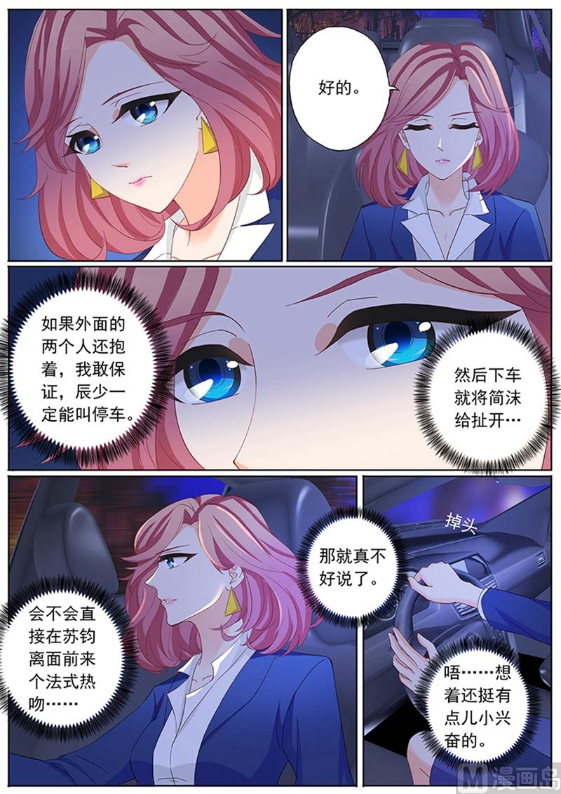 《沫许辰光》漫画最新章节第080话 她彻夜未归免费下拉式在线观看章节第【7】张图片