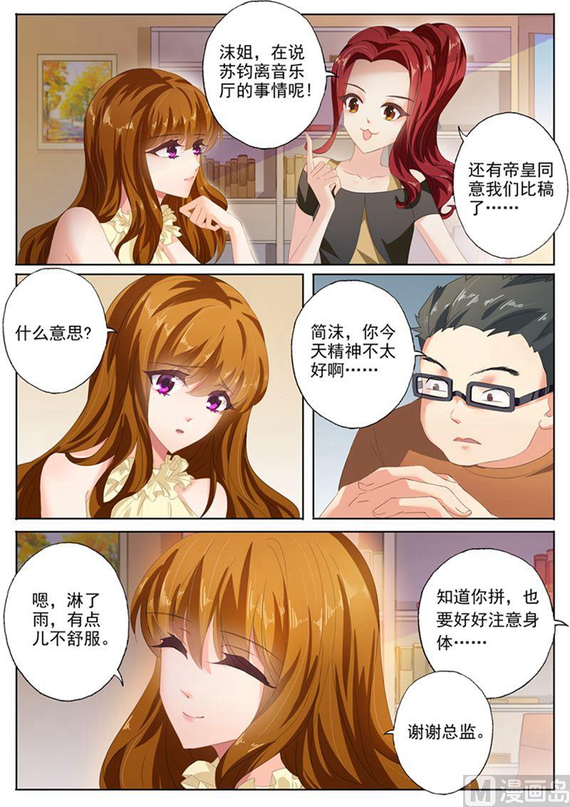 《沫许辰光》漫画最新章节第084话 打赌免费下拉式在线观看章节第【7】张图片