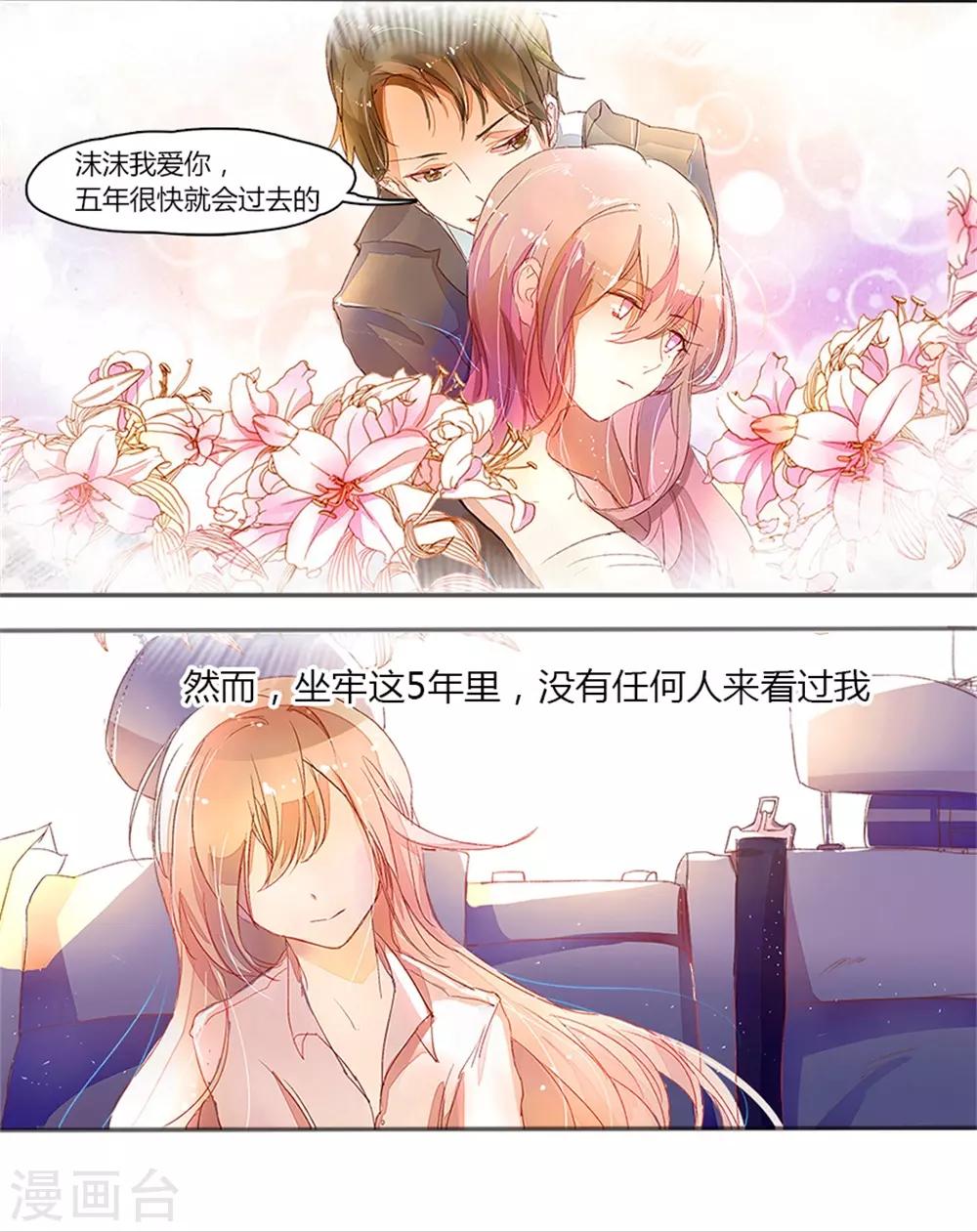 《万丈光芒不及你》漫画最新章节第1话 从监狱里走出的美女免费下拉式在线观看章节第【6】张图片