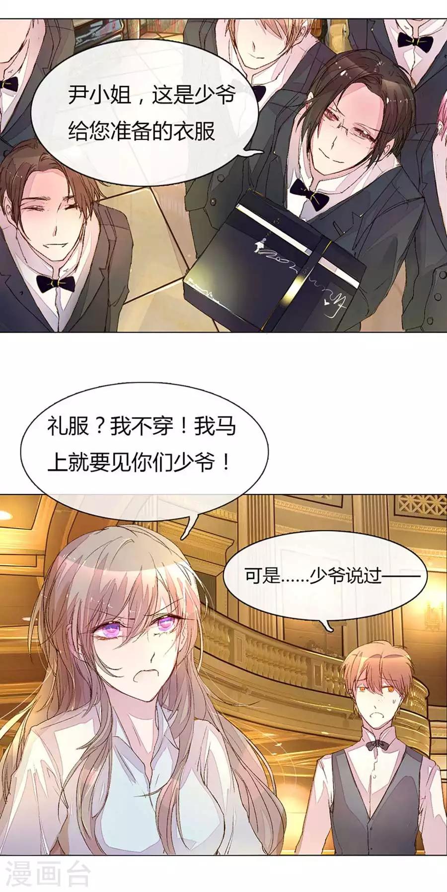 《万丈光芒不及你》漫画最新章节第10话 拒绝的代价免费下拉式在线观看章节第【8】张图片