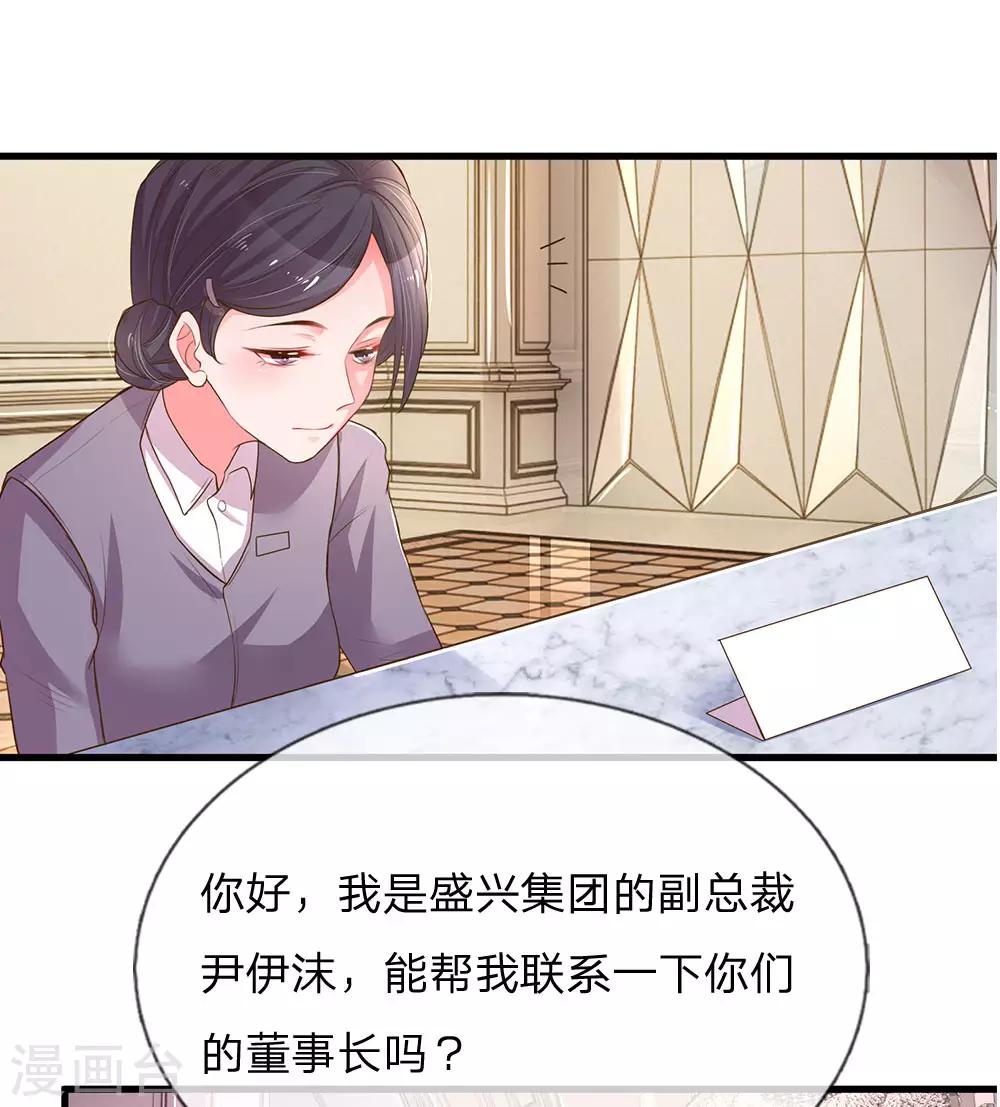 【万丈光芒不及你】漫画-（第133话 伊沫的计划）章节漫画下拉式图片-11.jpg