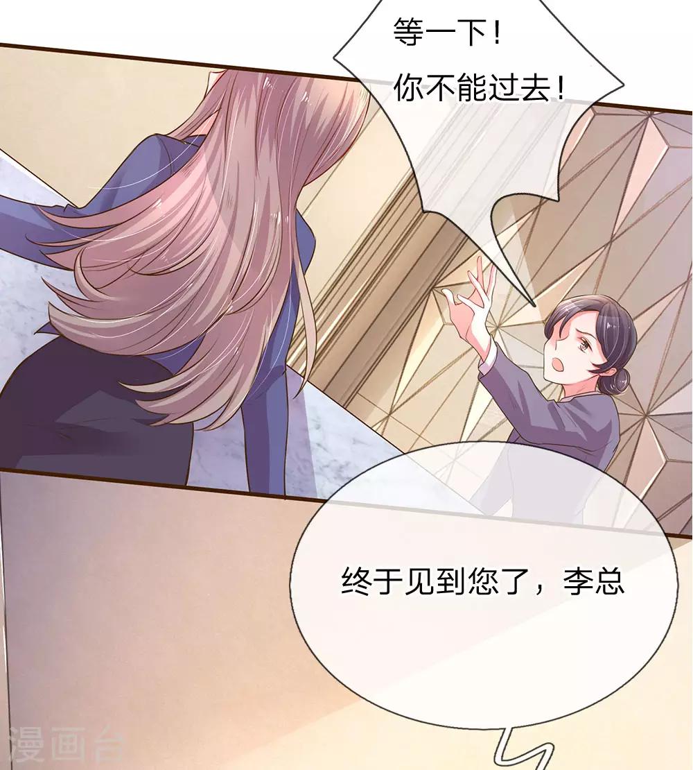 【万丈光芒不及你】漫画-（第133话 伊沫的计划）章节漫画下拉式图片-20.jpg