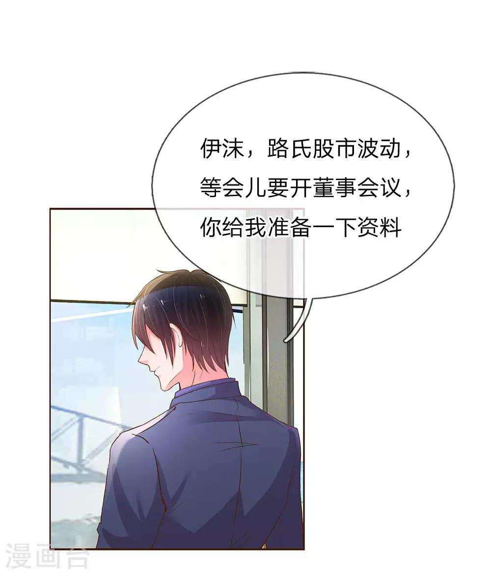 《万丈光芒不及你》漫画最新章节第133话 伊沫的计划免费下拉式在线观看章节第【3】张图片