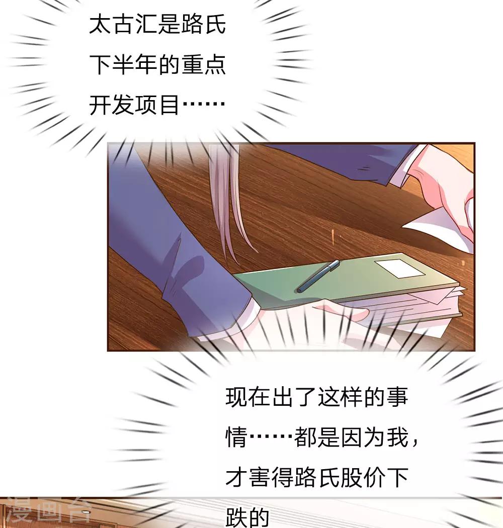 《万丈光芒不及你》漫画最新章节第133话 伊沫的计划免费下拉式在线观看章节第【5】张图片