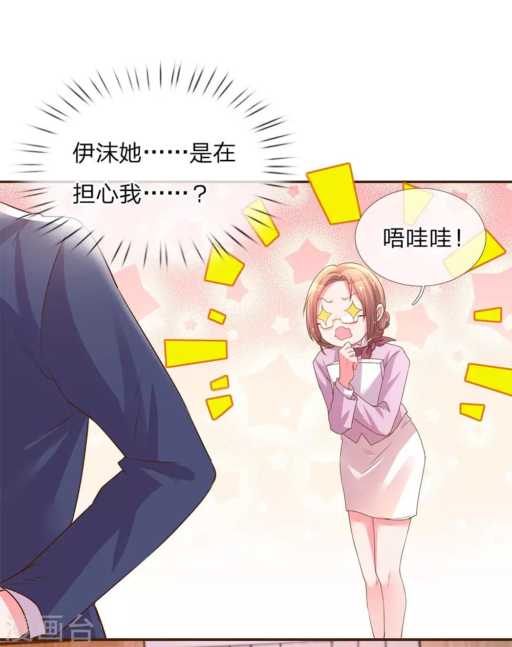 《万丈光芒不及你》漫画最新章节第135话 安慰人的方式免费下拉式在线观看章节第【18】张图片