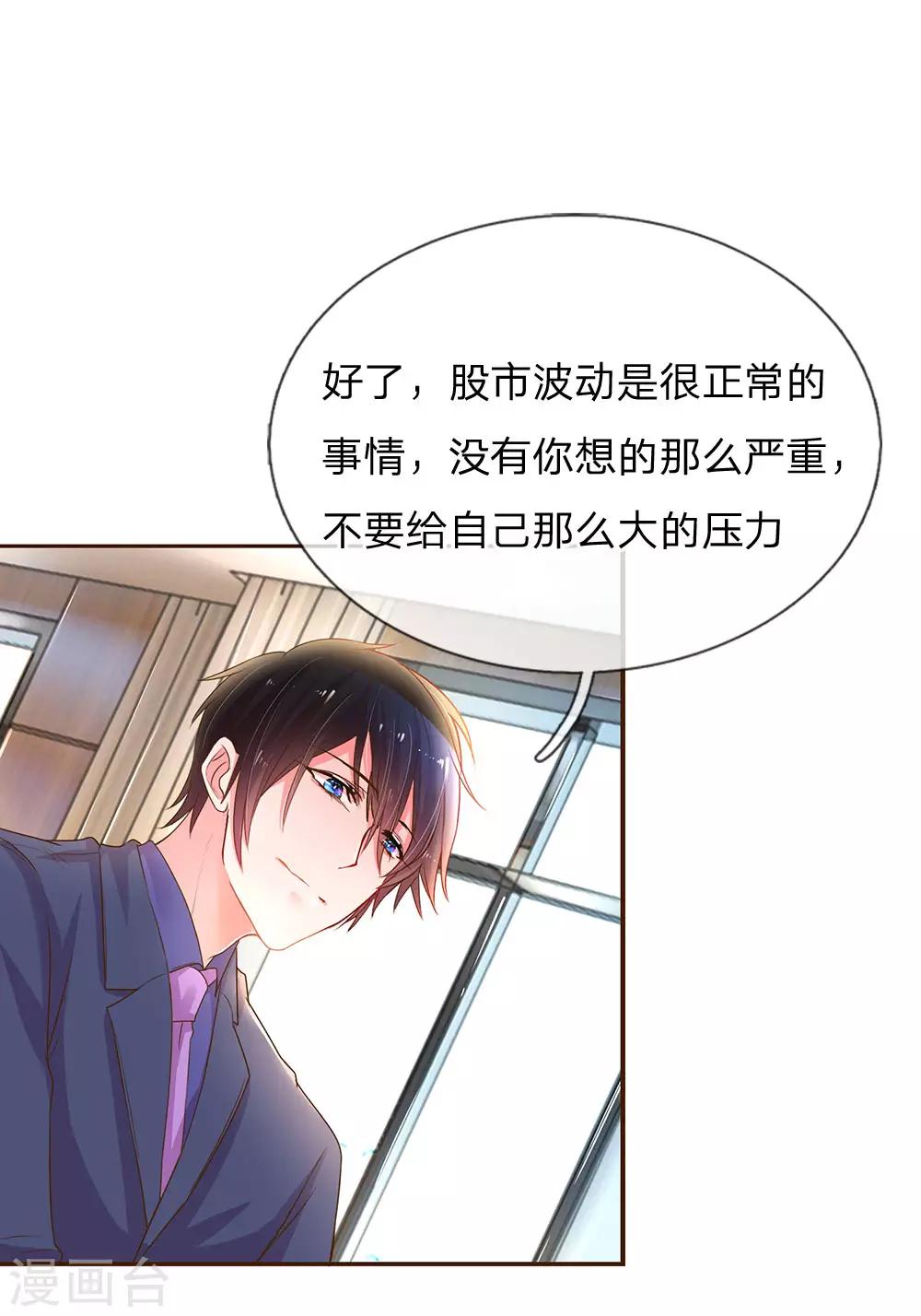 《万丈光芒不及你》漫画最新章节第135话 安慰人的方式免费下拉式在线观看章节第【23】张图片