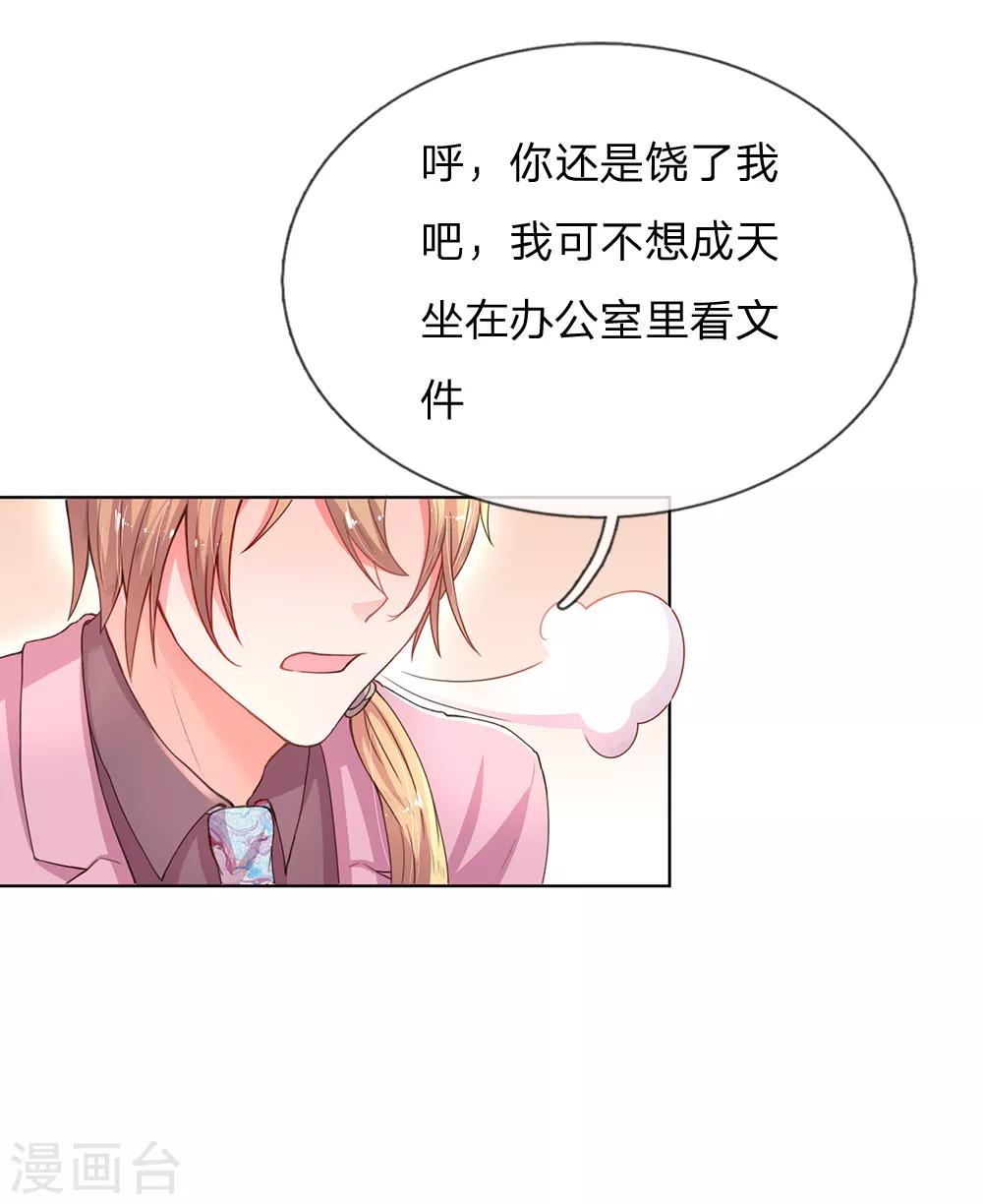 《万丈光芒不及你》漫画最新章节第137话 护短的路翊钧免费下拉式在线观看章节第【1】张图片