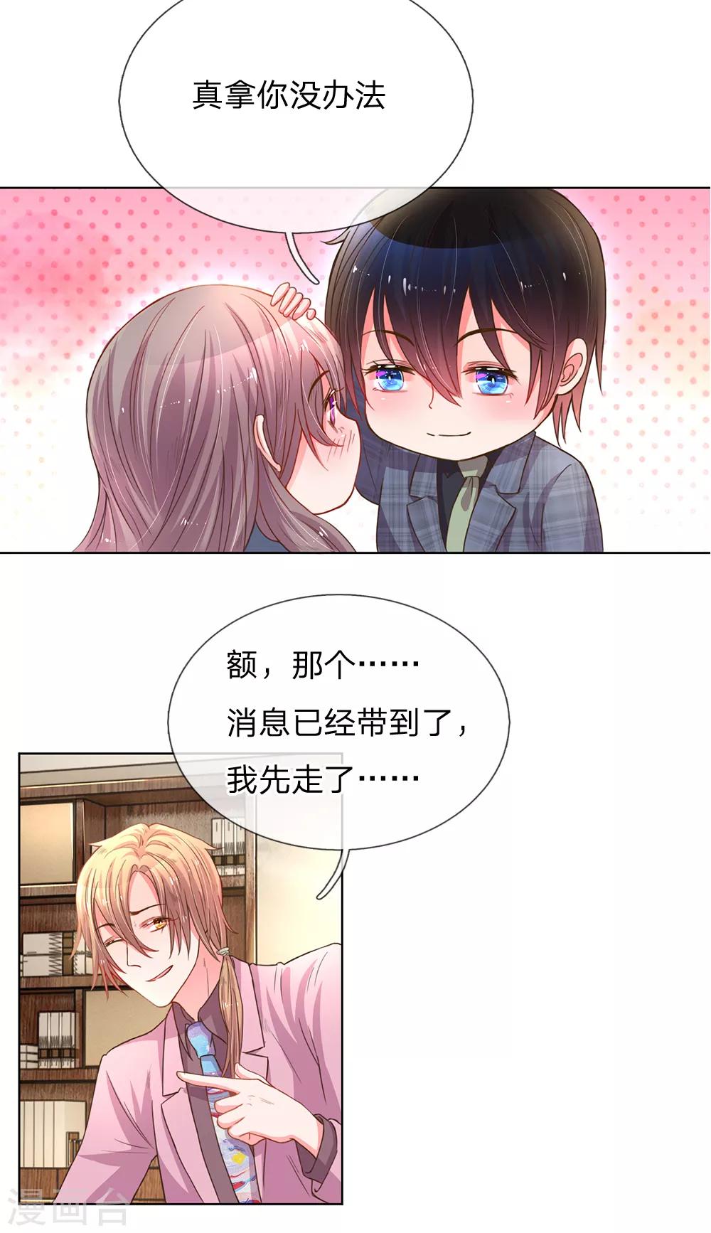 《万丈光芒不及你》漫画最新章节第137话 护短的路翊钧免费下拉式在线观看章节第【15】张图片