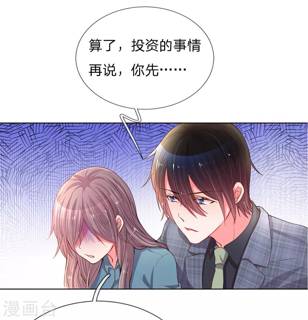 《万丈光芒不及你》漫画最新章节第137话 护短的路翊钧免费下拉式在线观看章节第【7】张图片