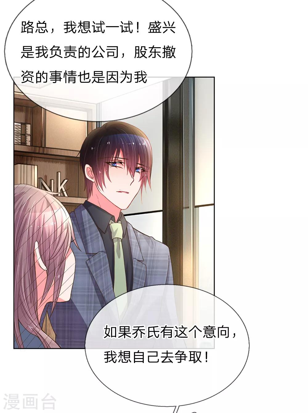 《万丈光芒不及你》漫画最新章节第137话 护短的路翊钧免费下拉式在线观看章节第【8】张图片