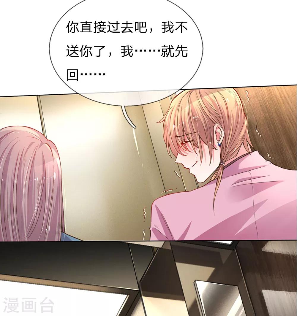 【万丈光芒不及你】漫画-（第138话 神秘的乔氏总裁）章节漫画下拉式图片-10.jpg