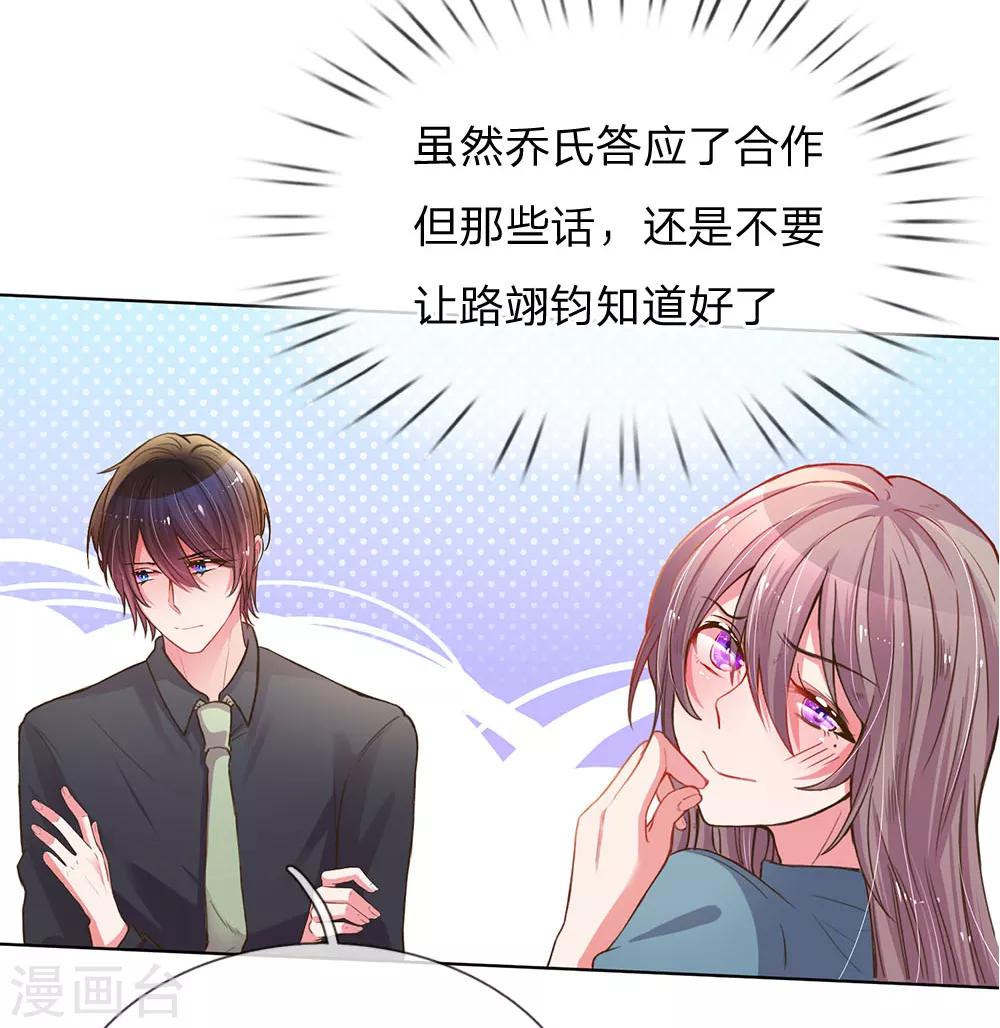 《万丈光芒不及你》漫画最新章节第139话 太古汇的转机免费下拉式在线观看章节第【11】张图片