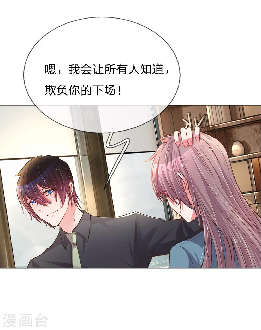 《万丈光芒不及你》漫画最新章节第139话 太古汇的转机免费下拉式在线观看章节第【13】张图片