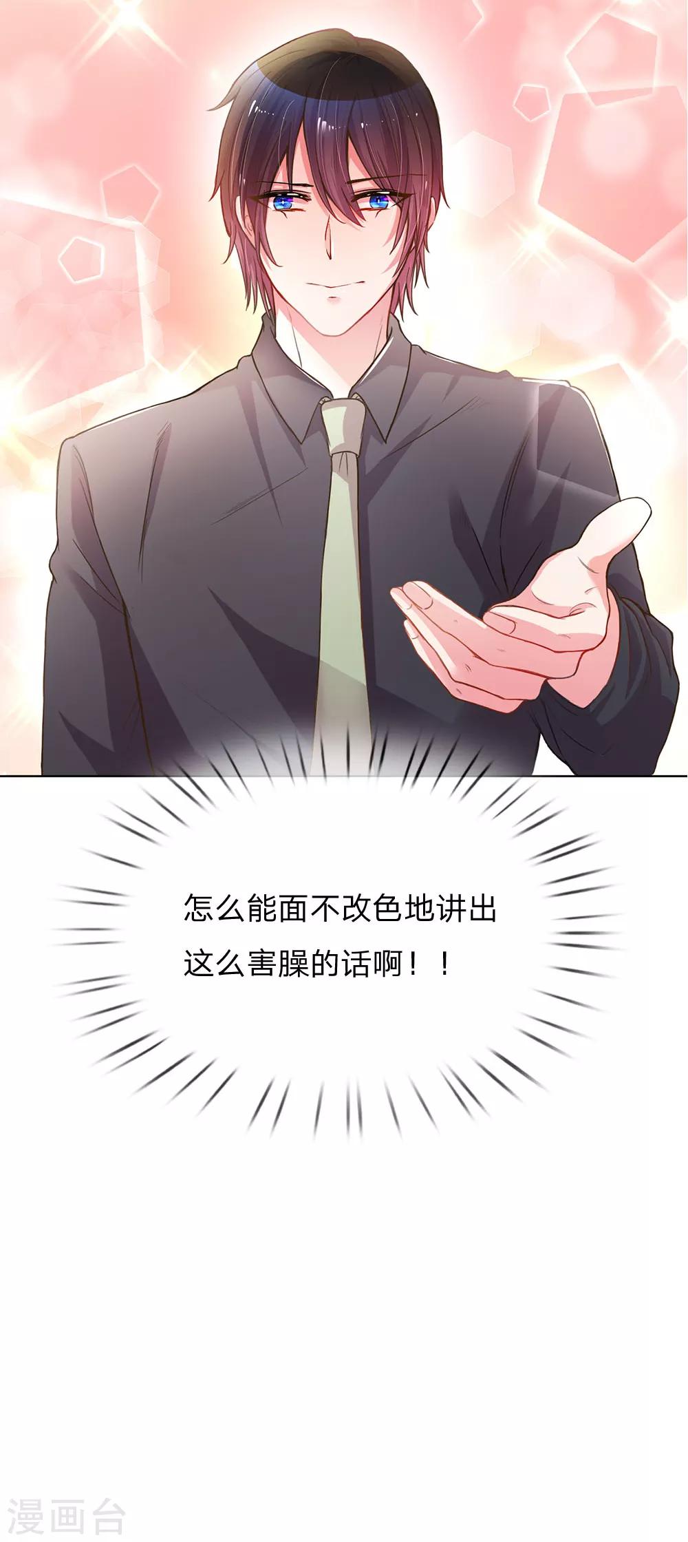 《万丈光芒不及你》漫画最新章节第139话 太古汇的转机免费下拉式在线观看章节第【15】张图片