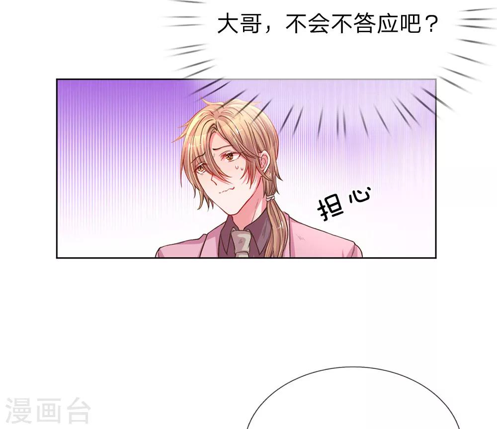 《万丈光芒不及你》漫画最新章节第139话 太古汇的转机免费下拉式在线观看章节第【3】张图片