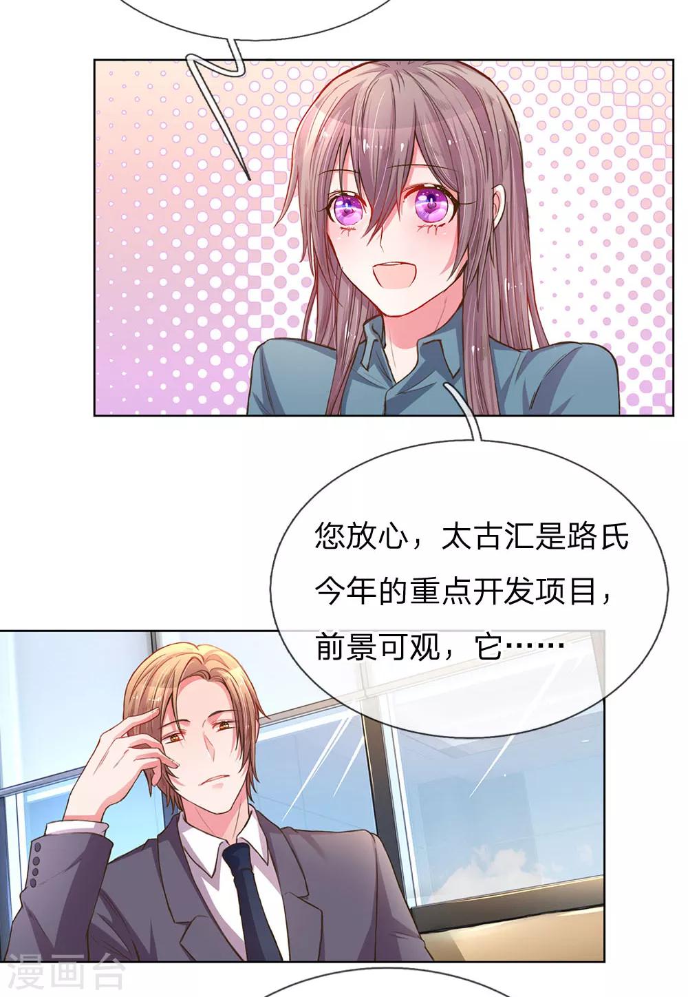 《万丈光芒不及你》漫画最新章节第139话 太古汇的转机免费下拉式在线观看章节第【5】张图片