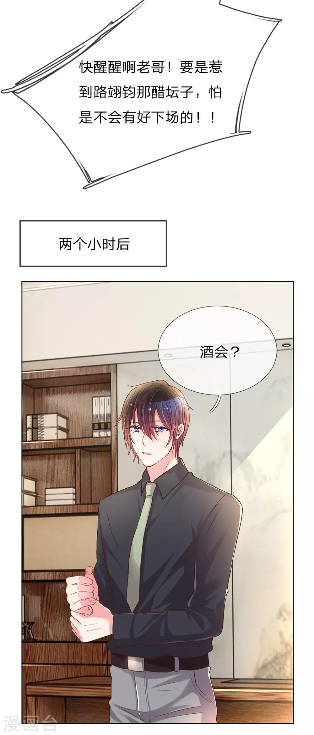 《万丈光芒不及你》漫画最新章节第139话 太古汇的转机免费下拉式在线观看章节第【8】张图片