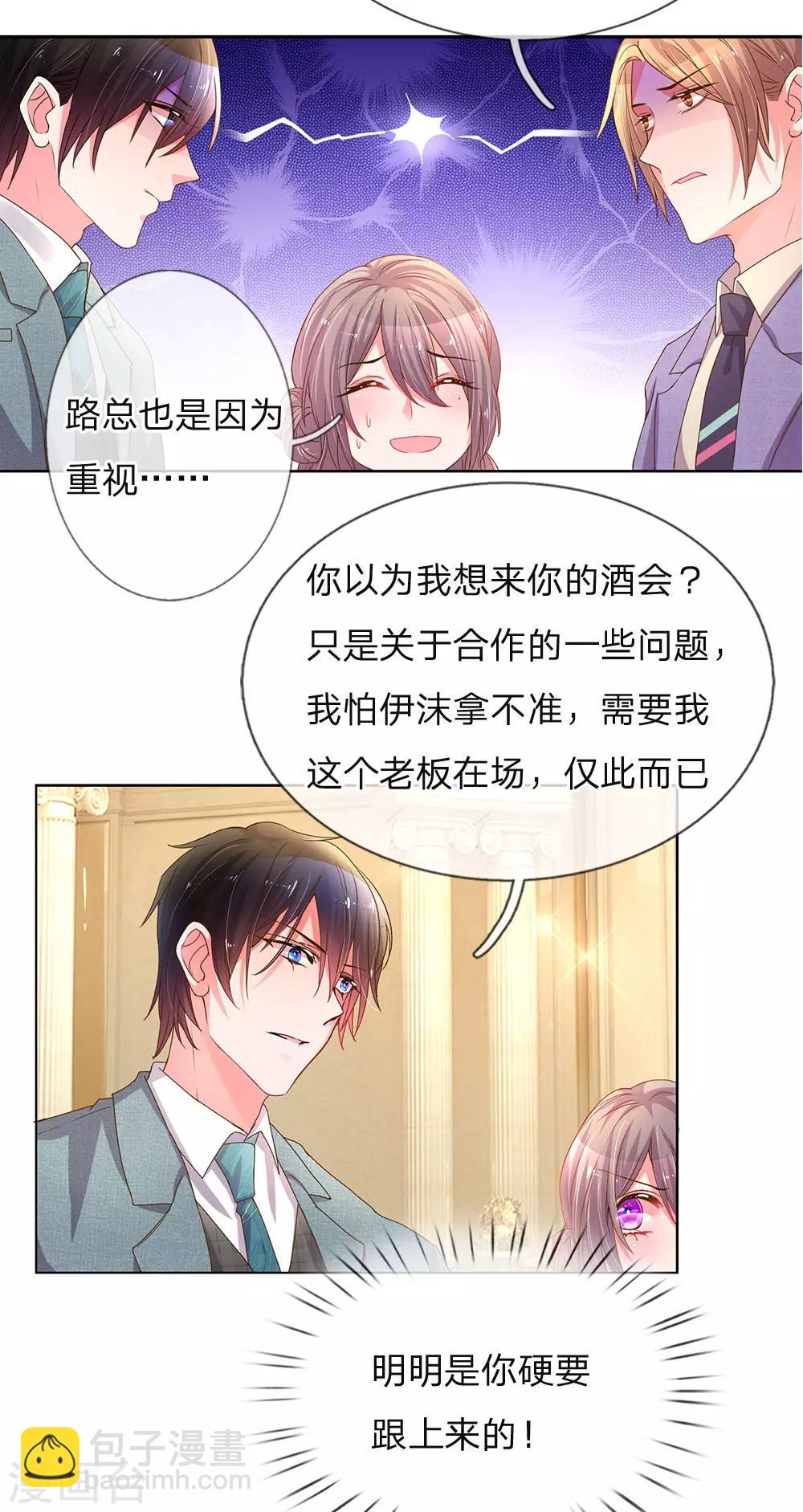 《万丈光芒不及你》漫画最新章节第141话 成功宣布合作免费下拉式在线观看章节第【13】张图片