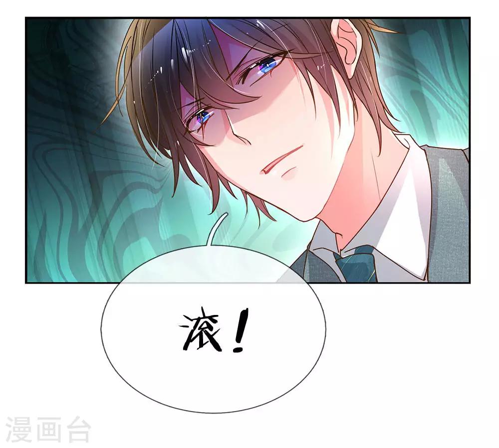 《万丈光芒不及你》漫画最新章节第142话 惨遭拒绝免费下拉式在线观看章节第【4】张图片