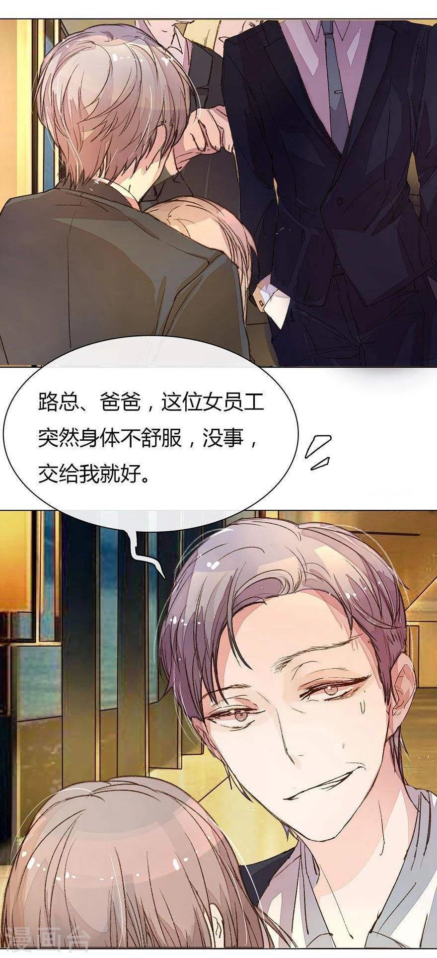 《万丈光芒不及你》漫画最新章节第11话 求你救救我免费下拉式在线观看章节第【7】张图片