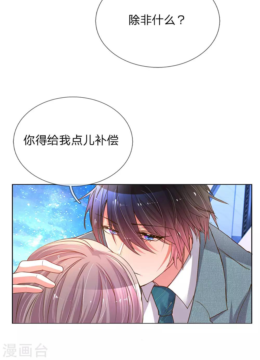 《万丈光芒不及你》漫画最新章节第143话 一吻的补偿免费下拉式在线观看章节第【14】张图片