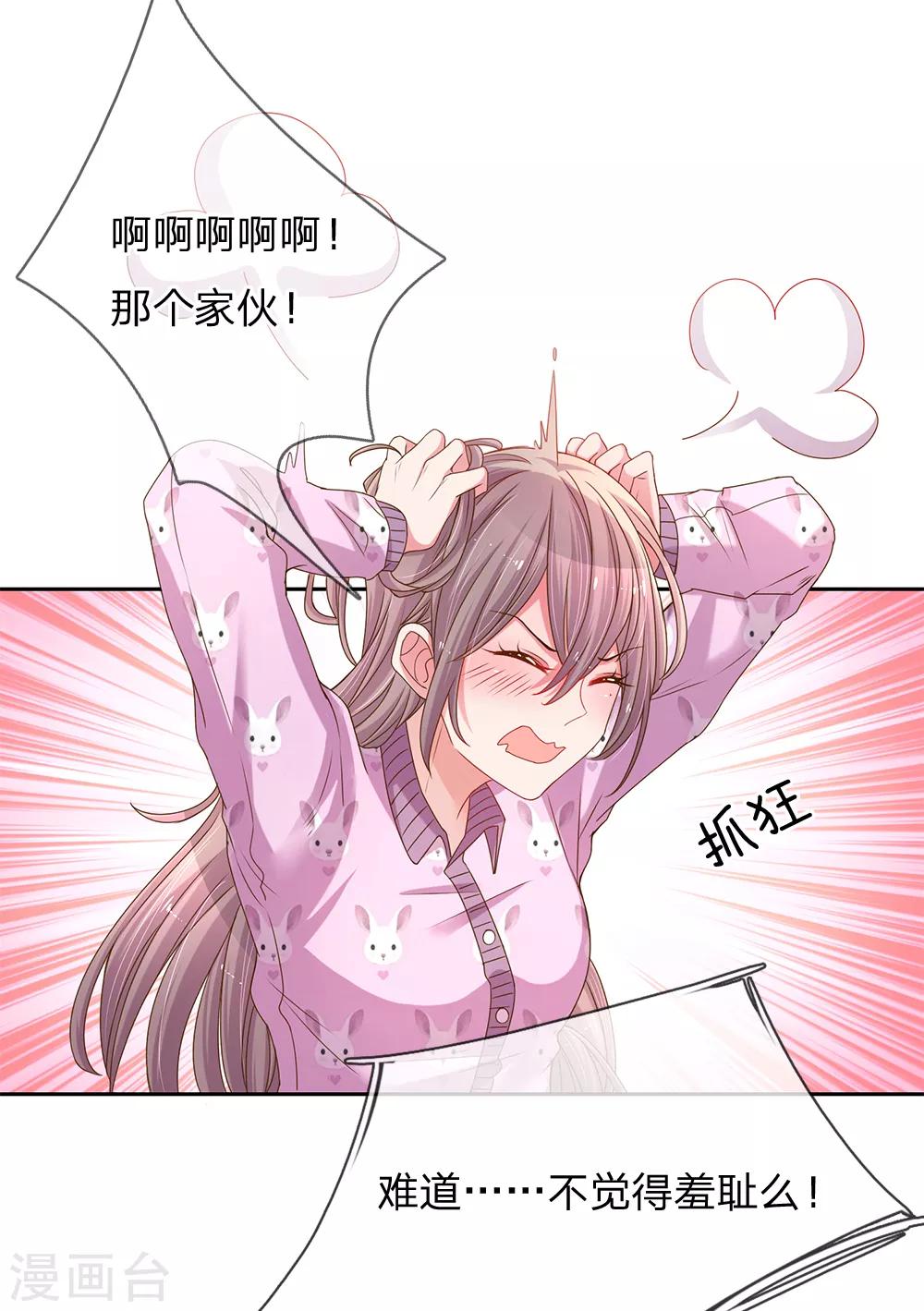 《万丈光芒不及你》漫画最新章节第144话 家的感觉免费下拉式在线观看章节第【3】张图片