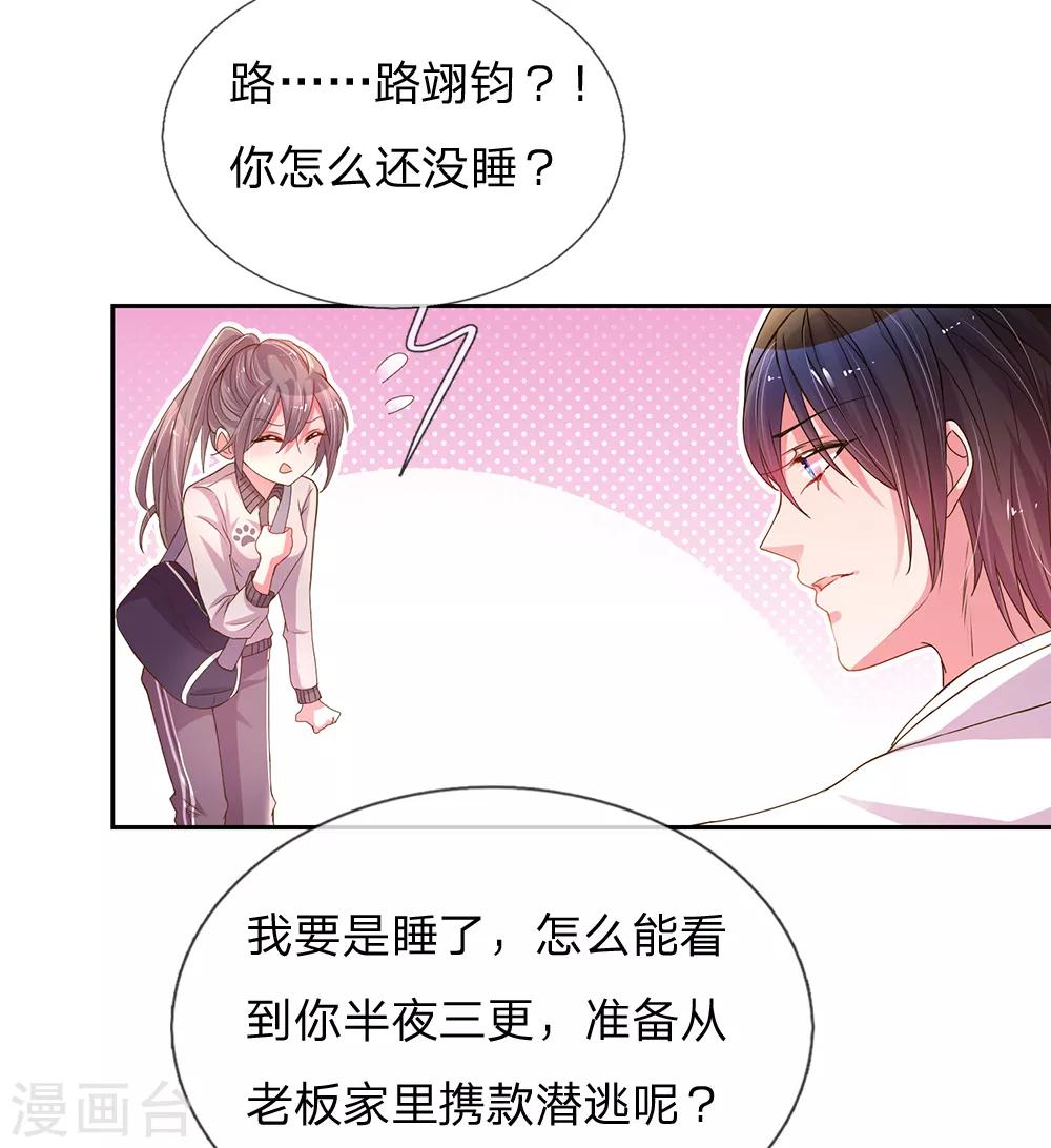 《万丈光芒不及你》漫画最新章节第145话 偷溜免费下拉式在线观看章节第【6】张图片