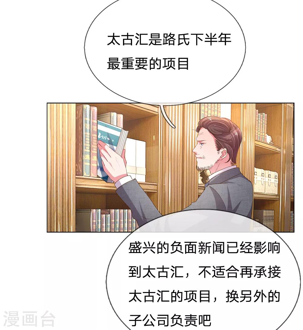 《万丈光芒不及你》漫画最新章节第146话 自有主张免费下拉式在线观看章节第【3】张图片