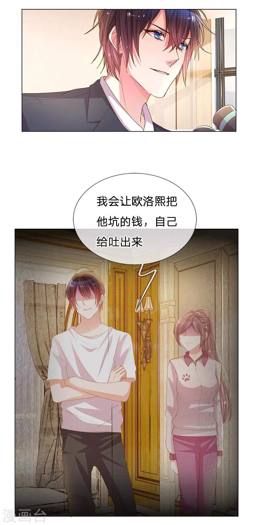 《万丈光芒不及你》漫画最新章节第147话 恶有恶报免费下拉式在线观看章节第【13】张图片