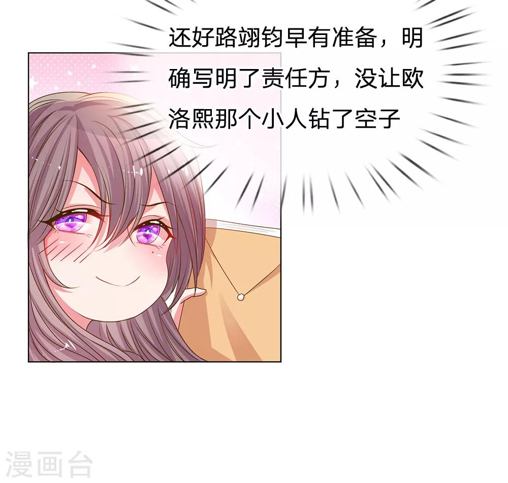 《万丈光芒不及你》漫画最新章节第147话 恶有恶报免费下拉式在线观看章节第【17】张图片