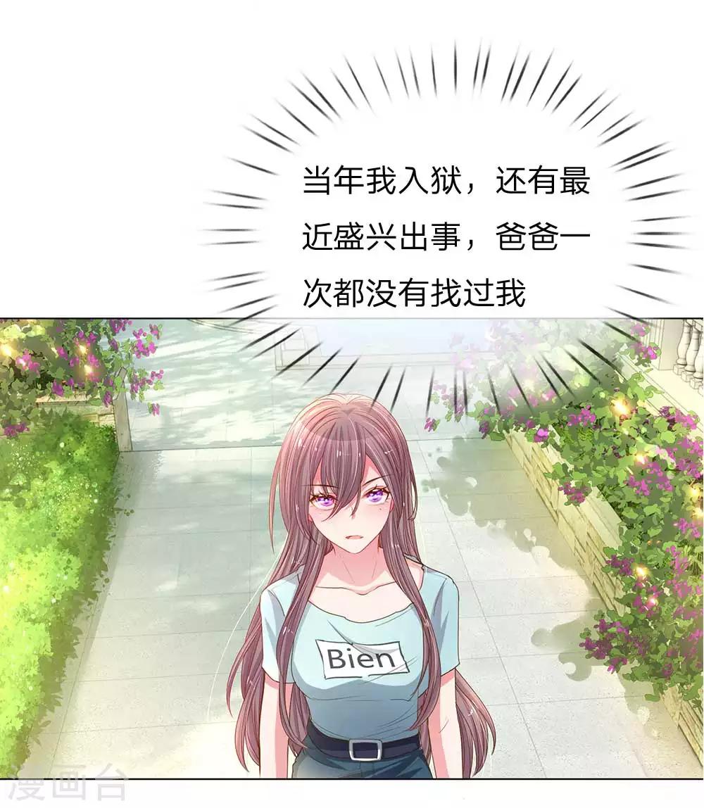 《万丈光芒不及你》漫画最新章节第149话 想着自家人免费下拉式在线观看章节第【6】张图片