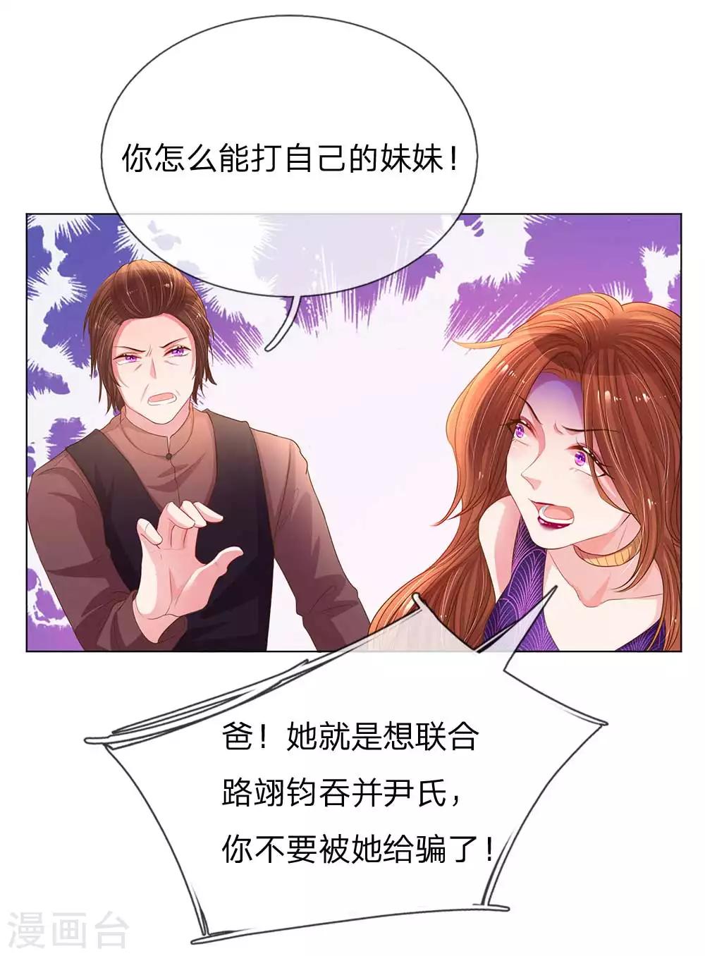 《万丈光芒不及你》漫画最新章节第150话 所谓的家人免费下拉式在线观看章节第【10】张图片