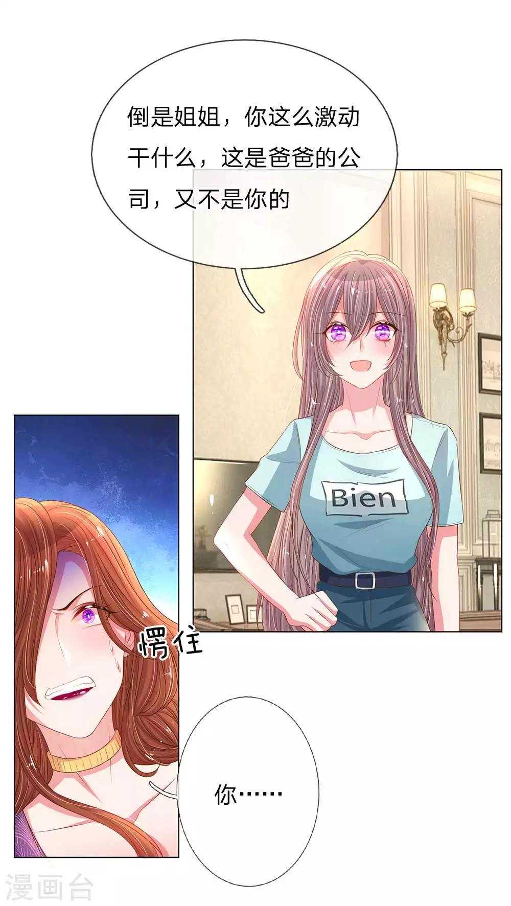 《万丈光芒不及你》漫画最新章节第150话 所谓的家人免费下拉式在线观看章节第【4】张图片