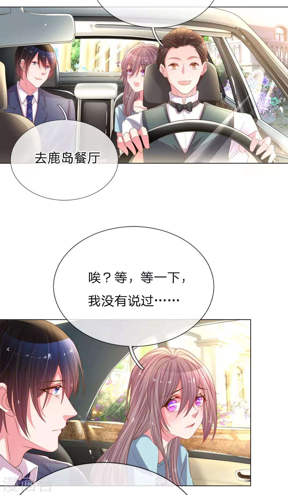 《万丈光芒不及你》漫画最新章节第151话 情侣套餐免费下拉式在线观看章节第【3】张图片