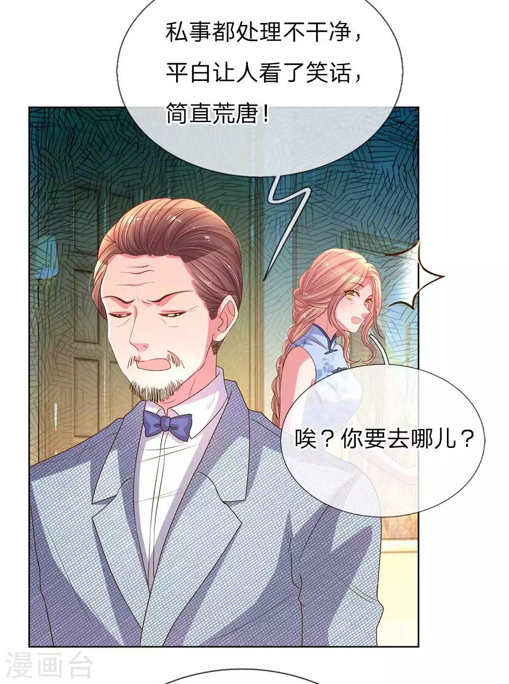 《万丈光芒不及你》漫画最新章节第153话 一物降一物免费下拉式在线观看章节第【18】张图片